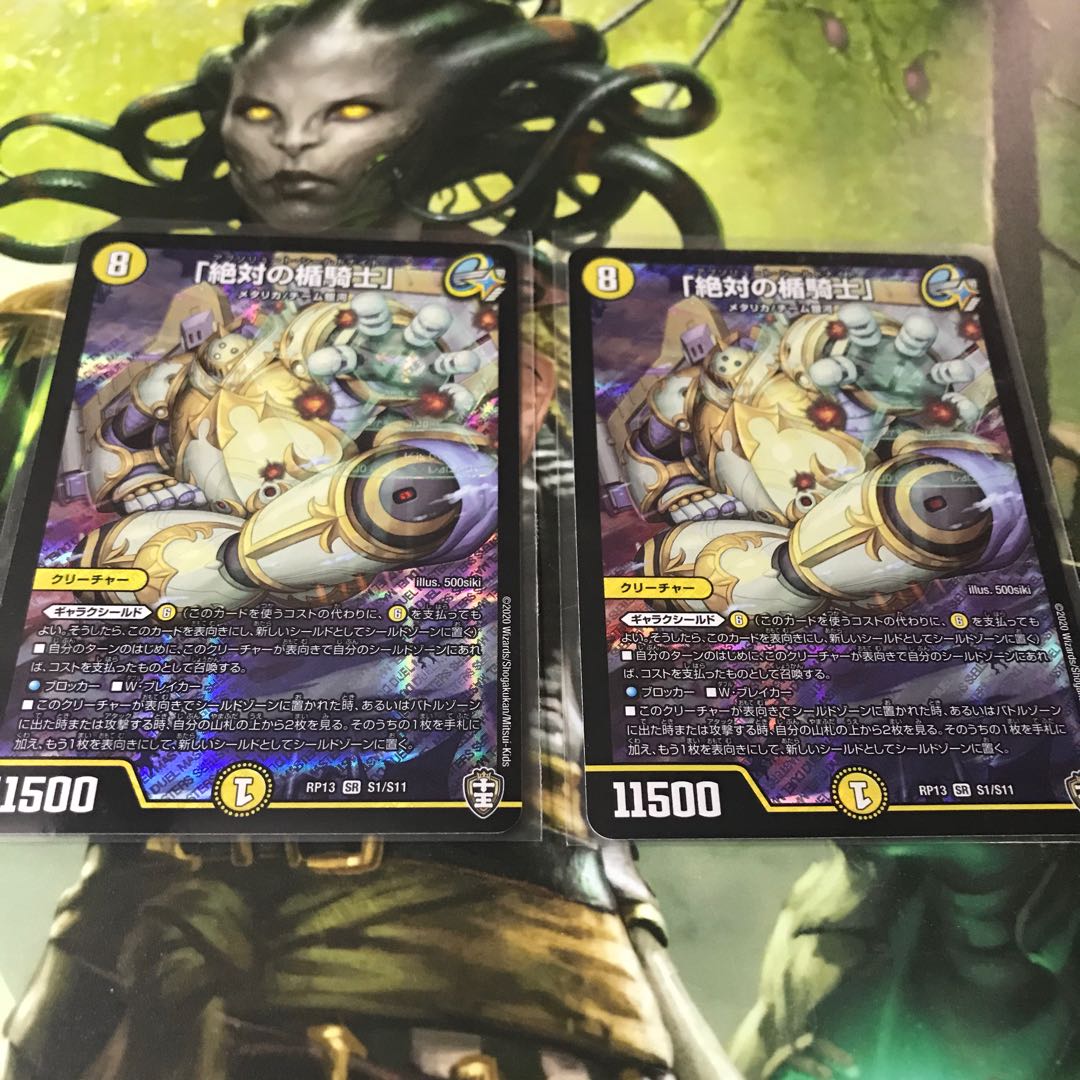 「絶対の楯騎士」 2枚セット