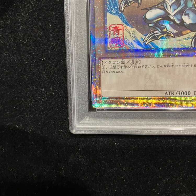 【PSA10】青眼の白龍 浮世絵 25th NYC1 PSA10】青眼の白龍 (浮世絵風/切手セット) 25th NYC1-JP001 1枚の通販