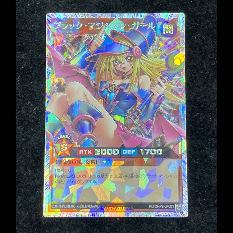 ブラックマジシャンガール オーバーラッシュレア RD/ORP2-JP001 1枚