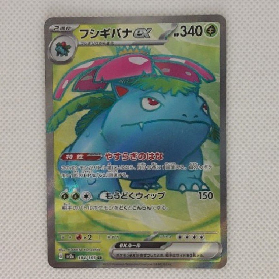Condition A- Condition A - Venusaurex SR 184/165 1枚