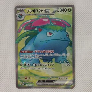 Condition A- Condition A - Venusaurex SR 184/165 1枚