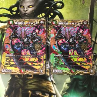 勝熱英雄 モモキング　シク  2枚セット