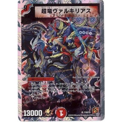〔状態A-〕超竜ヴァルキリアス【SR】{P28/Y9}《火》 1枚