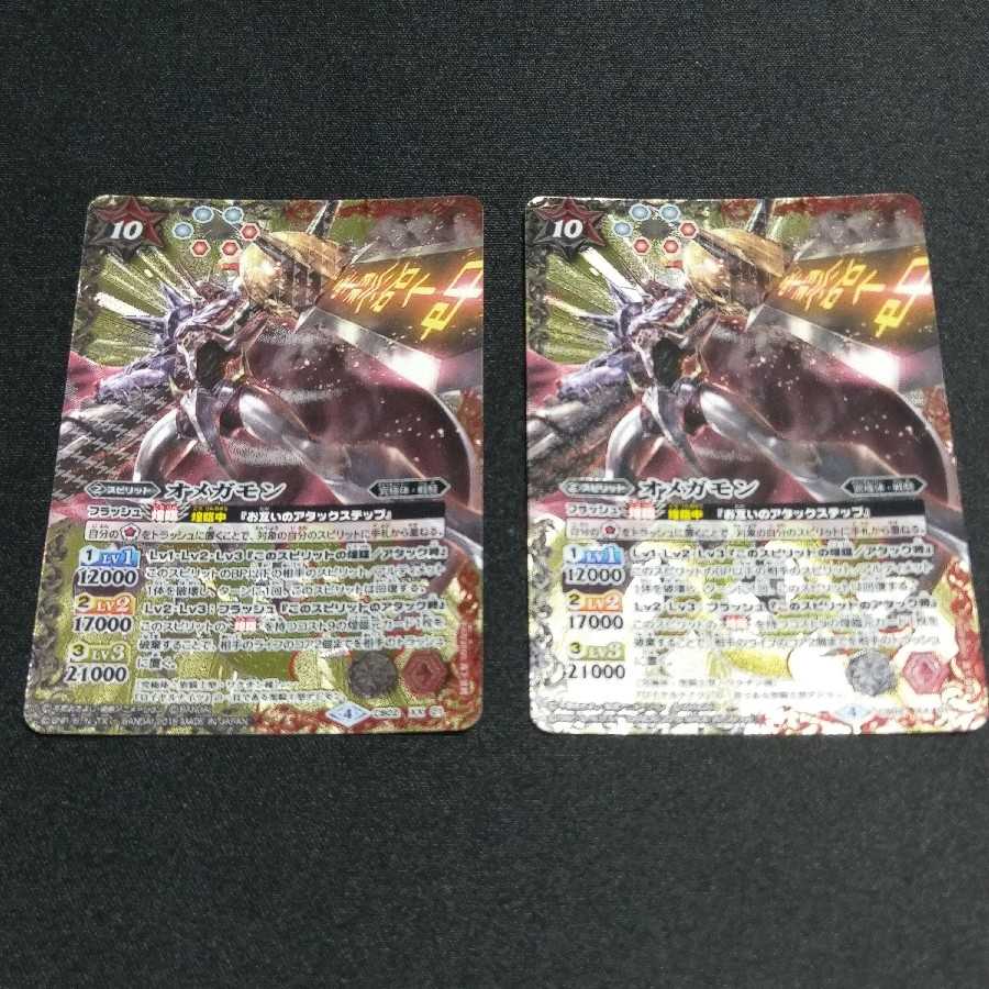 羊のショーン様専用　オメガモン　2枚セット