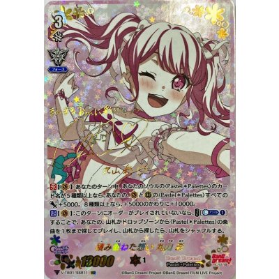 Accumulated Feelings: Maru Mountain Aya [SSR] {V-TB01/SSR11} 《BanGDream!》 1枚