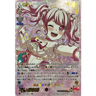 Accumulated Feelings: Maru Mountain Aya [SSR] {V-TB01/SSR11} 《BanGDream!》 1枚
