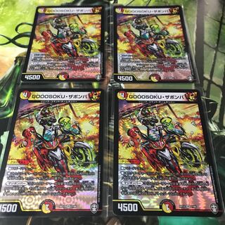 GOOOSOKU・ザボンバ　4枚セット