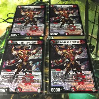 「貪」の鬼 バクロ法師　4枚セット