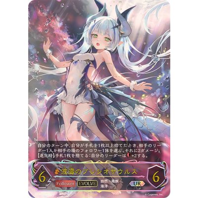 Plesiosaur of the Waves (EVOLVE) [UR] {BP12-U04} "Dragon" 1枚