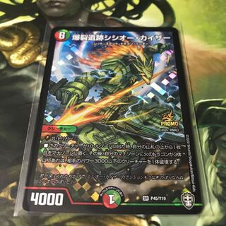 爆裂遺跡シシオー・カイザー　プロモ