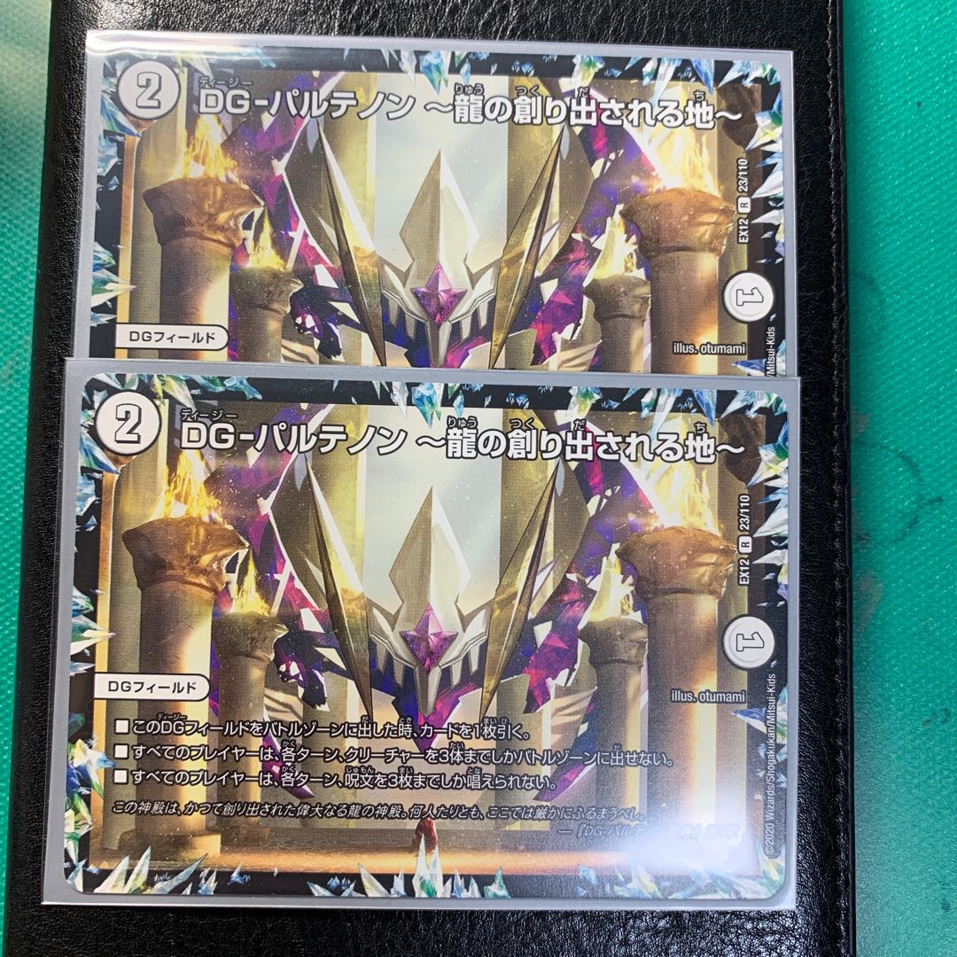 DG-パルテノン -龍の創り出される地-