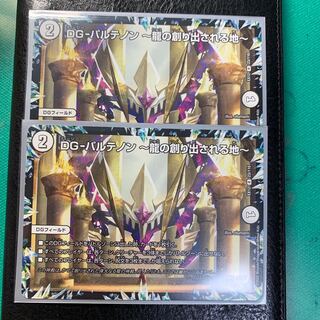 DG-パルテノン -龍の創り出される地-