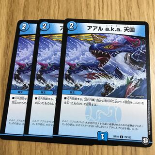 アアル a.k.a. 天国