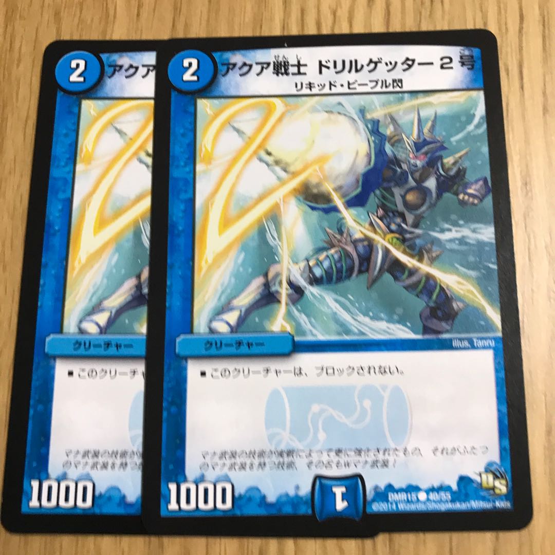 アクア戦士 ドリルゲッター2号