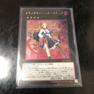 クロノダイバー・パーペチュア SE 1枚