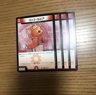 コッコ・ルピア　4枚