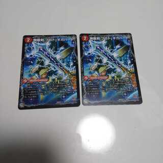 無敵剣 プロト・ギガハート｜最強龍 オウギンガ・ゼロ 1枚