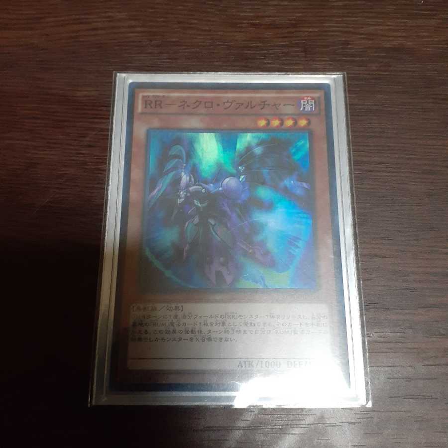 RR-ネクロ・ヴァルチャー SR