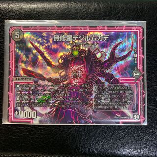 無修羅デジルムカデ