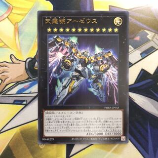 天霆號アーゼウス UR 1枚