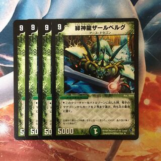 緑神龍ザールベルグ