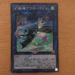 幻獣機アウローラドン SR