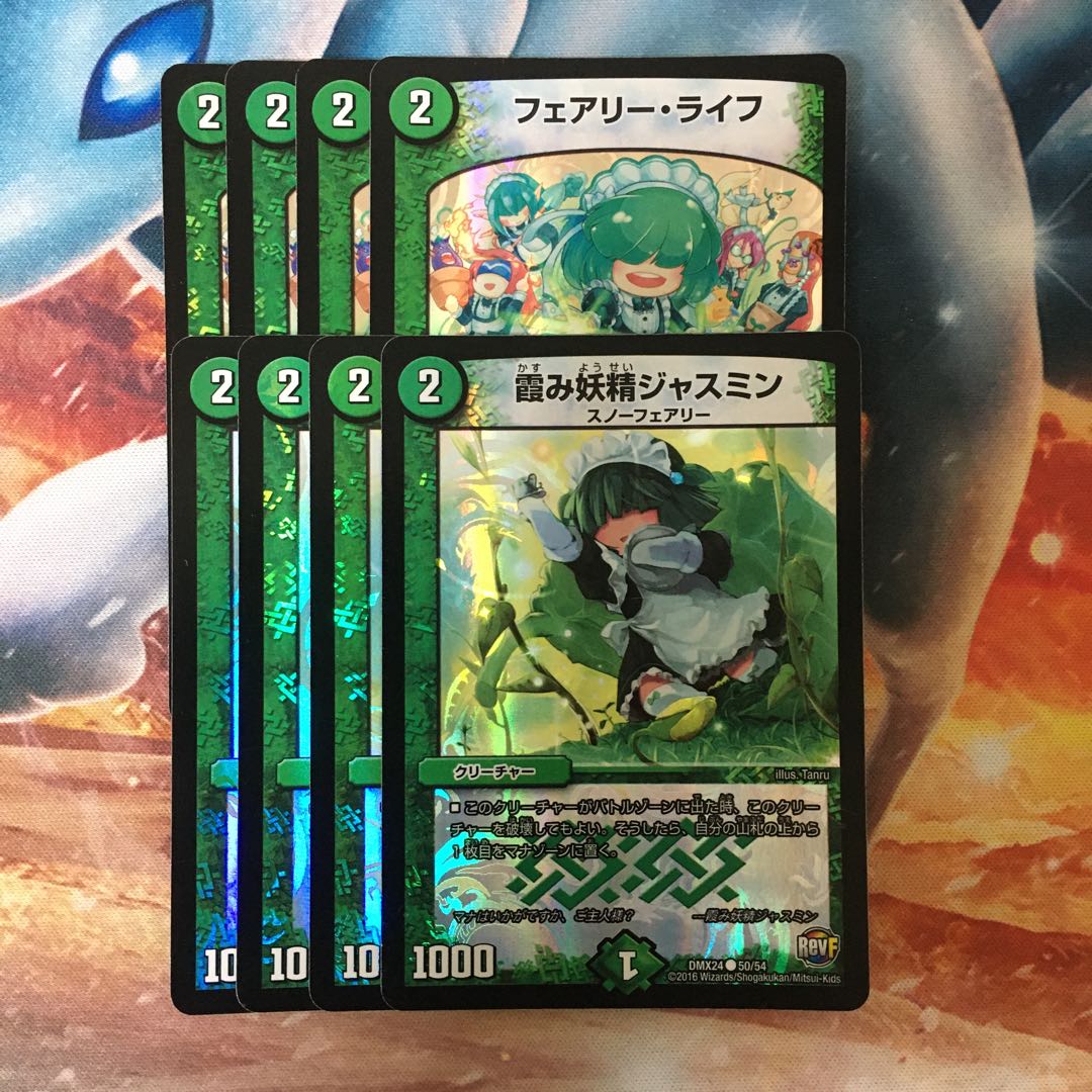 フェアリー・ライフ ジャスミン