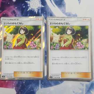 エリカのおもてなし