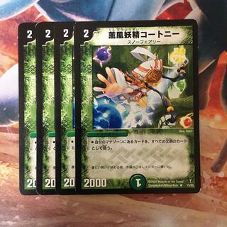 薫風妖精コートニー