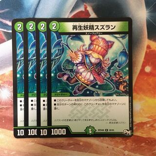 再生妖精スズラン