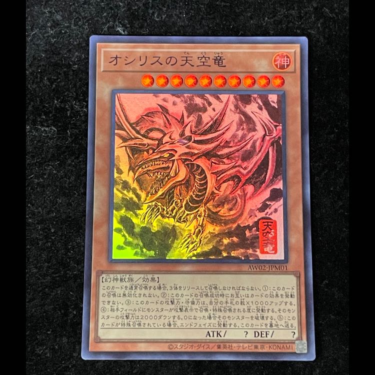オシリスの天空竜 SUMI-E BLACK Ver ウルトラ AW02-JPM01 1枚