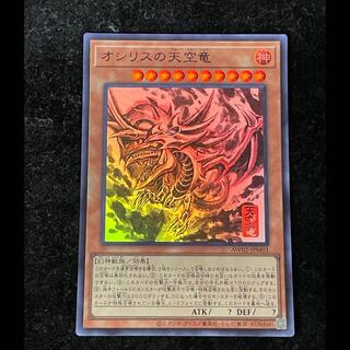 オシリスの天空竜 SUMI-E BLACK Ver ウルトラ AW02-JPM01 1枚