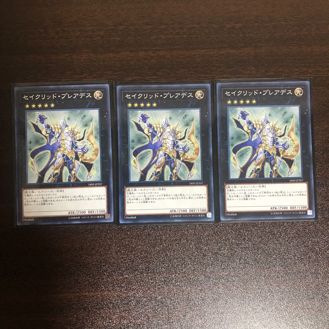 セイクリッド・プレアデス N 3枚