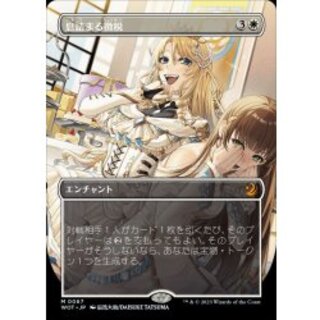 [EX] (Full Art) Smothering Tithe/Smothering Tithe 《Japanese》 [WOT] 1枚