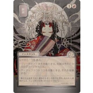 [EX+] (Silver Scroll FOIL) (Japan-Exclusive Art) Abrade/Abrade (Japanese) [SOA] 1枚
