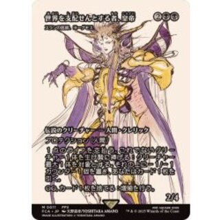 He Who Seeks to Rule the World, The Emperor, Hell Tyrant // Yawgmoth, Thran Physician/Yawgmoth, Thran Physician《Japanese》【FCA】 1枚