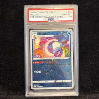 【PSA10】ミロカロス PROMO 145/S-P 1枚