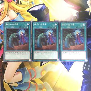 墓穴の指名者 N 3枚