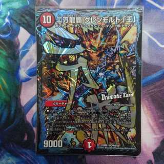 二刀龍覇 グレンモルト「王」(Dramatic Card)