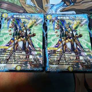 最終龍覇ロージア