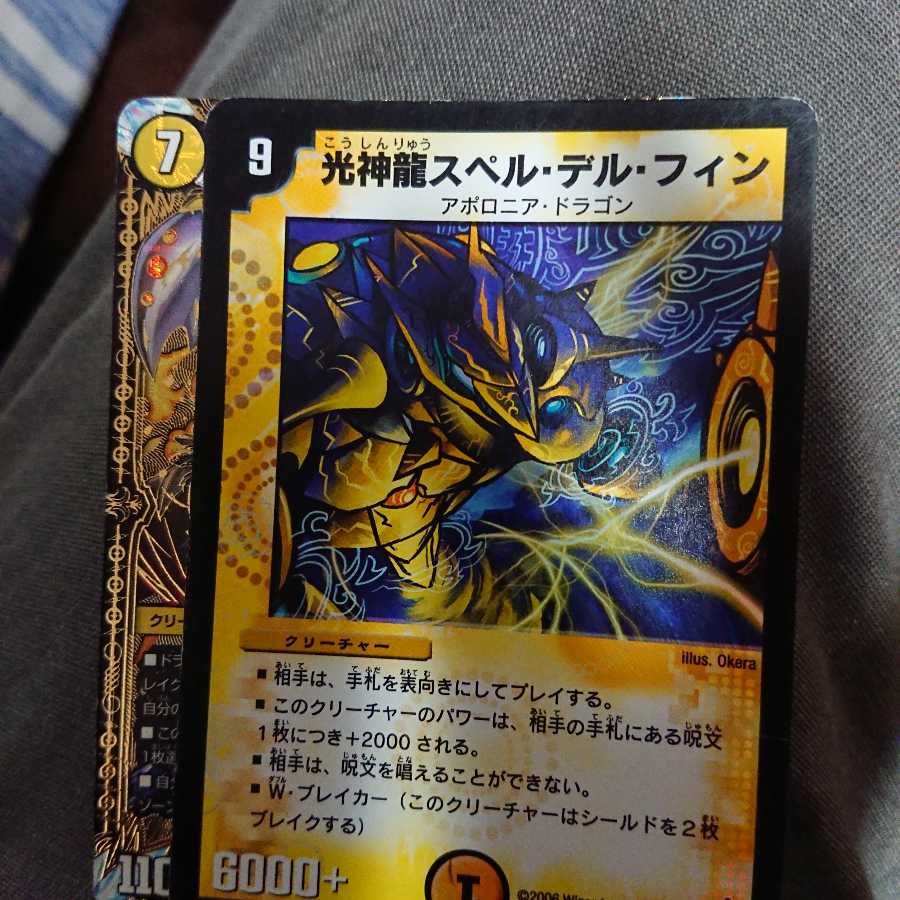 煌龍 サッヴァーク光神龍スペルデルフィン