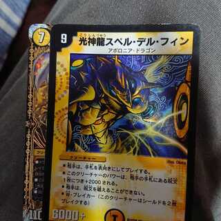 煌龍 サッヴァーク光神龍スペルデルフィン