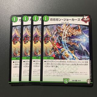 ガガガン・ジョーカーズ 4枚