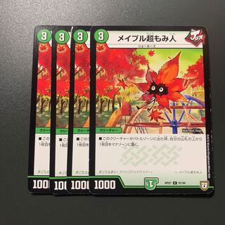 メイプル超もみ人 4枚