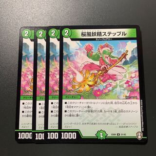 桜風妖精ステップル 4枚