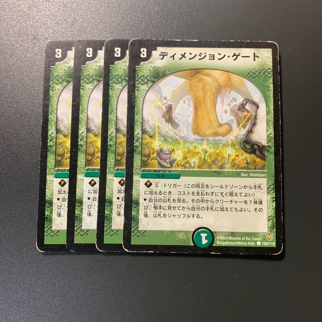 ディメンジョン・ゲート