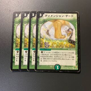 ディメンジョン・ゲート