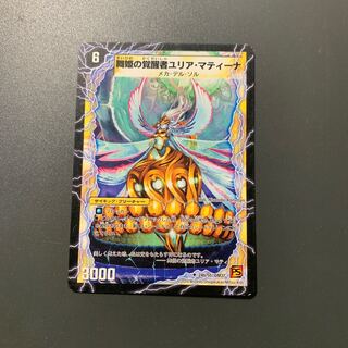 時空の踊り子マティーニ｜舞姫の覚醒者ユリア・マティーナ