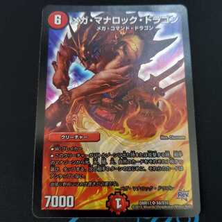 メガ・マナロック・ドラゴン