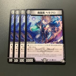 魔薬医 ヘモグロ